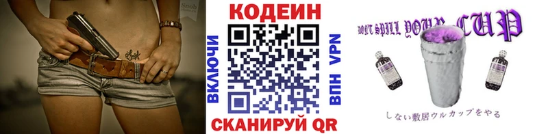 гидра вход Пионерский Codein Purple Drank